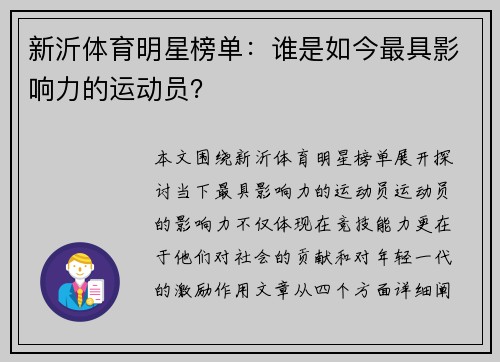 新沂体育明星榜单：谁是如今最具影响力的运动员？