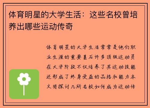 体育明星的大学生活：这些名校曾培养出哪些运动传奇