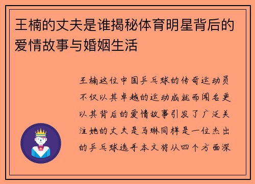 王楠的丈夫是谁揭秘体育明星背后的爱情故事与婚姻生活